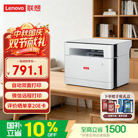 联想 M1688DW Pro 黑白激光一体机 白色