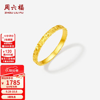 周六福 黄18K金戒指女款车花亮面碎碎冰精致优雅指环 9号