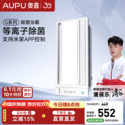 奥普 S618M 智能除菌干燥 浴霸