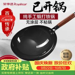 荣事达 无涂层 铁锅  圆底款丨32CM无盖】不粘不锈免开锅✅粘锅包退