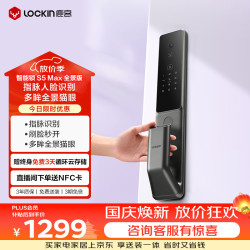 鹿客 S5 Max全景版 3D人脸识别 指静脉智能门锁