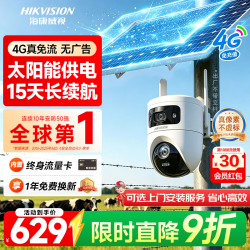 海康威视 太阳能室外监控摄像头 4g终身免流量户外农村无电无网360度无死角高清镜头无线监控器 低温T4