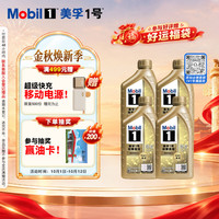 美孚 金美孚1号 全合成机油 0W-40 1L*4瓶 发动机润滑油