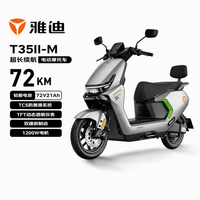 雅迪 电动摩托车 T35II-M72V21Ah电池TFT彩屏72KM长续航电动车1200W电机电瓶车 索罗灰