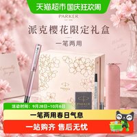 移动端、88VIP：派克 钢笔威雅XL樱花粉墨水笔女士高档精致
