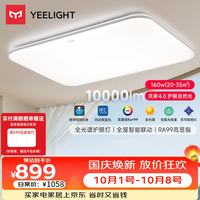 易来 全光谱 吸顶灯  35㎡ 160