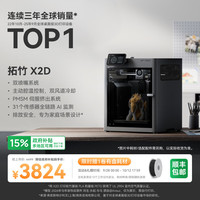 Bambu Lab X2D 双头双喷嘴 FDM 3D打印机