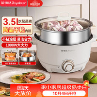 宅家食光：荣事达 DZG35D 蒸煮一体 3.5L配蒸笼 白色 电火锅