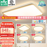 雷士 Lighting led吸顶灯具套餐全屋时尚创意双透光轻奢现代简约智能客厅灯卧室 全光谱护眼