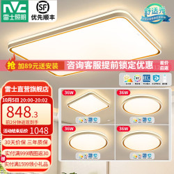 雷士 Lighting led吸顶灯具套餐全屋时尚创意双透光轻奢现代简约智能客厅灯卧室 全光谱护眼