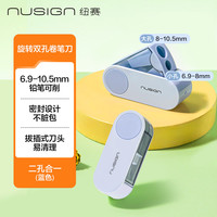 纽赛 NS074 双孔旋转密封卷笔刀 蓝色