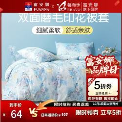 富安娜 馨而乐翠语 152*210cm 单件被套