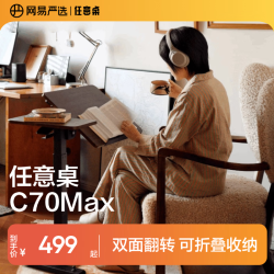 网易严选 升降 电脑桌 C70Max胡桃木色