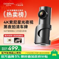 自驾出行：盯盯拍 4K超高清 行车记录仪