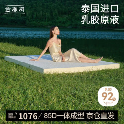 金橡树 92%天然乳胶床垫 150