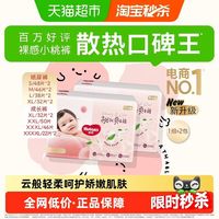 88VIP：好奇 铂金装小桃裤S码96片纸尿裤拉拉裤尿不湿