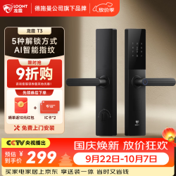 龙霆 T3 指纹密码 执手款 智能门锁