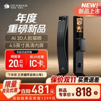 德施曼 X2F 3D人脸识别智能门锁