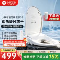 小牧卫浴 智能马桶盖X1全自动活水即热自清洁座圈加热清洗烘干MZG1060-000