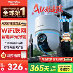 海康威视 无线摄像头 WiFi6 AI人形跟踪 3K高清 1个