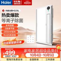海尔 HD28R 双电机风暖浴霸