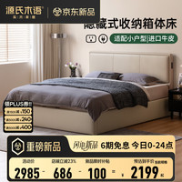 源氏木语 真皮床现代轻奢大储物 多功能床头齐边软体床