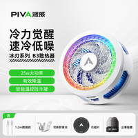 百亿补贴：PIVA 派威B3PRO磁吸手机散热器半导体制冷游戏降温神器手机背夹RGB灯效