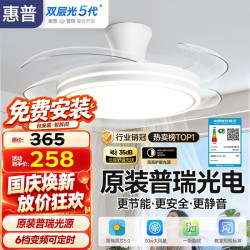 惠普 风扇灯普瑞护眼LED隐形扇叶餐厅遥控调光一体吊扇灯中山灯具