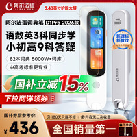 阿尔法蛋 D1Pro 2026 英语点读翻 电子词典