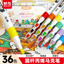 晨光 文具36色耐磨防水速干大容量丙烯马克笔