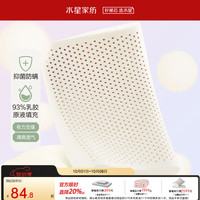 水星家纺 乐岚乳胶枕 泰国乳胶原液 40cm×60cm 单只
