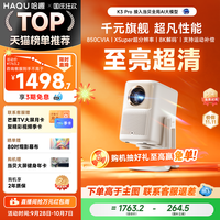 宅家玩乐：哈趣 K2 Pro高亮版智能投影仪家用卧室真1080P超高清投影4k8k解码客厅投屏便携护眼支持运动补偿游戏投影机