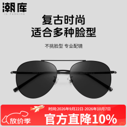潮库 时尚双梁近视墨镜+ 太阳镜片（可升级偏光）