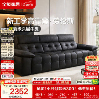 慵懒时光：全友 劳伦斯系列 头层牛皮 深空黑 2.78米 直排沙发