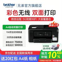 兄弟 DCP-T735DW 墨仓式打印一体机