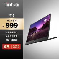 联想 ThinkVision16英寸970g轻薄 悬浮支架 蓝光防眩 双C口65W 反向供电 7mm便携显示器 M16