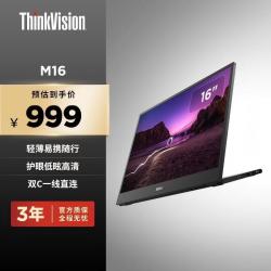 联想 ThinkVision16英寸970g轻薄 悬浮支架 蓝光防眩 双C口65W 反向供电 7mm便携显示器 M16