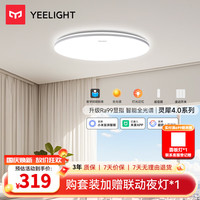 易来 灵犀4.0全光谱吸顶灯 48W 3000lm 12㎡适用