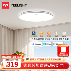 易来 灵犀4.0全光谱吸顶灯 48W 3000lm 12㎡适用