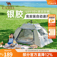 露营野餐：骆驼 自动防风 帐篷  无门杆 涂银防晒 奶酪色 7681