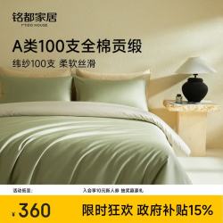 MIDO HOUSE 铭都 100支新疆长绒棉四件套 松湖绿配芦灰色 1.5m床单款