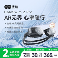 光粒 Holoswim 2 Pro AR智能泳镜游泳眼镜防雾泳镜近视高清游泳装备