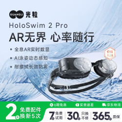 光粒 Holoswim 2 Pro AR智能泳镜游泳眼镜防雾泳镜近视高清游泳装备