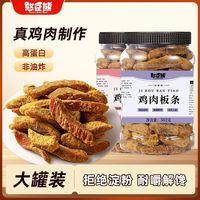 憨豆熊 鸡肉板条502g罐装净重高蛋白手撕鸡胸肉干条健身解馋零食品
