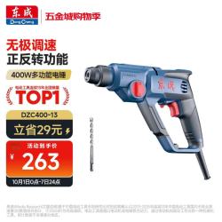 东成 DZC400-13 轻型电锤 官方标配