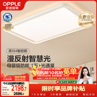 欧普照明 全光谱护眼吸顶灯 灵川4  210W 50㎡内适用 15059lm