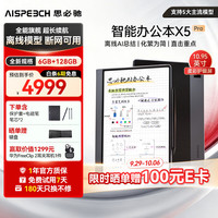 AISPEECH X5pro电纸书AI智能 10.95英寸星空灰看书学习电纸书电子笔记本