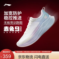 李宁 赤兔9PRO丨无板竞训跑步鞋女透气体测专业减震运动鞋ARPW002