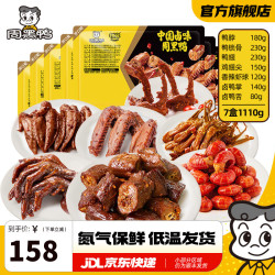 周黑鸭 盒装卤鸭脖鸭舌鸭锁骨鸭翅鸭掌鸭肉休闲零食特产 虾球鸭舌脖锁翅掌翅尖共7盒