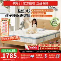 喜临门 诺蓝Kids 海绵弹簧床垫 135*200*23.5cm